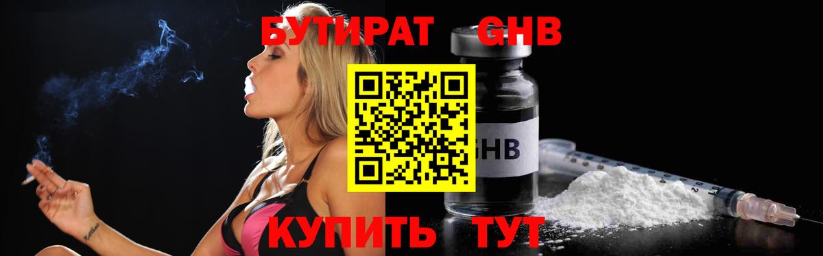 БУТИРАТ вода  Вход с VPN  БУТИРАТ  Симферополь 