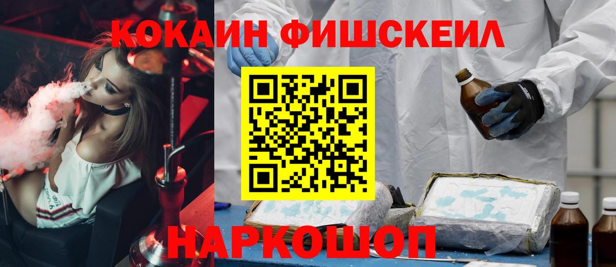 Кокаин FishScale  Вход с VPN  Симферополь 