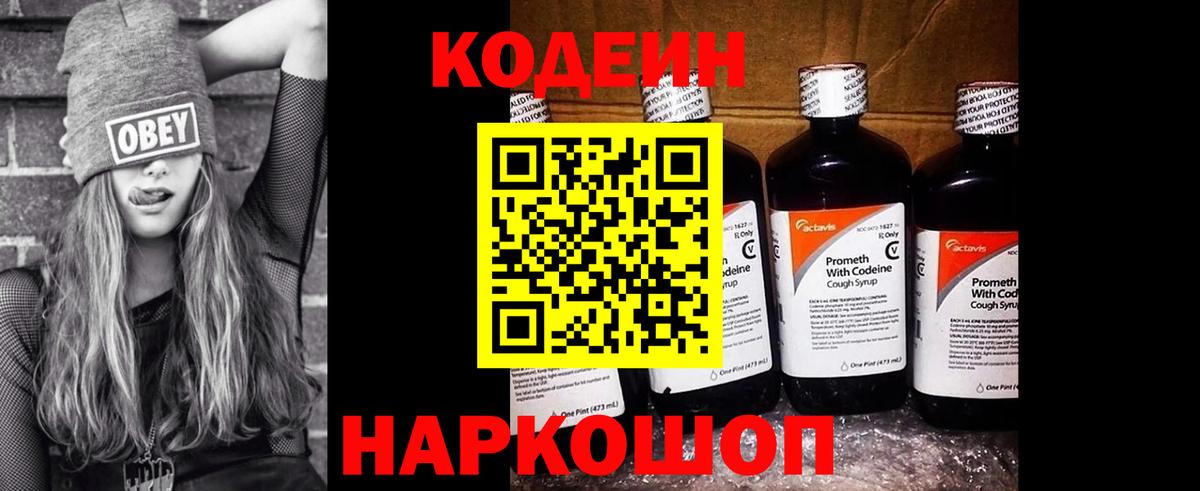 Кодеиновый сироп Lean напиток Lean (лин)  Вход с VPN  Симферополь  Codein Purple Drank 