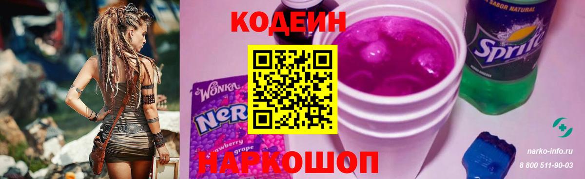 Кодеиновый сироп Lean Purple Drank Симферополь