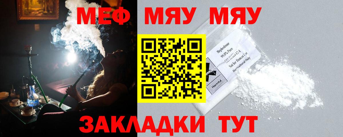Меф мука Симферополь