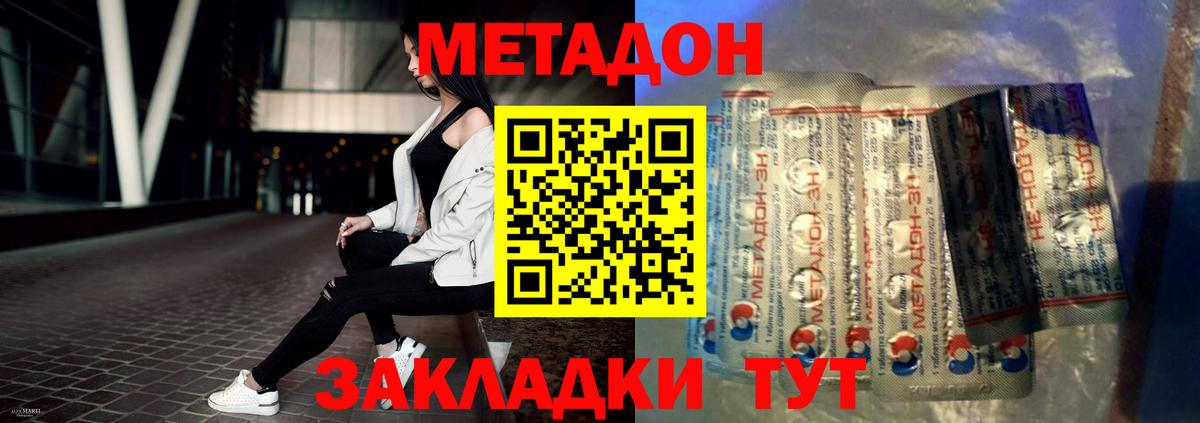 Симферополь  МЕТАДОН белоснежный  Вход с VPN 